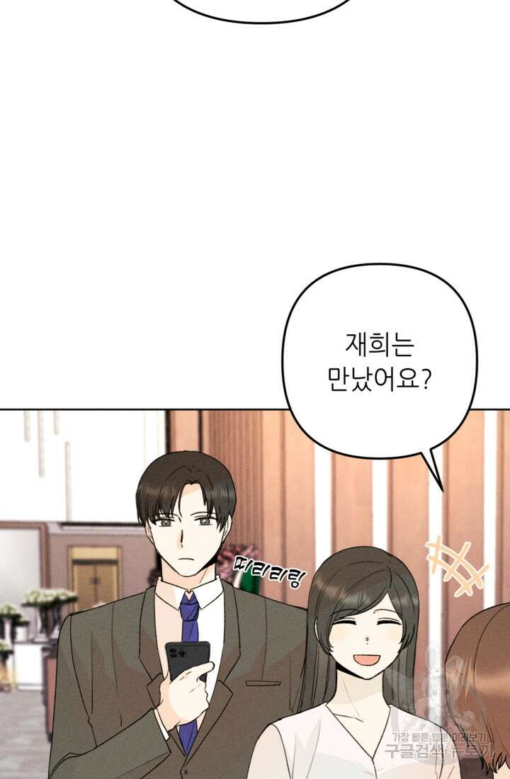 결혼이 조건입니다 47화 20