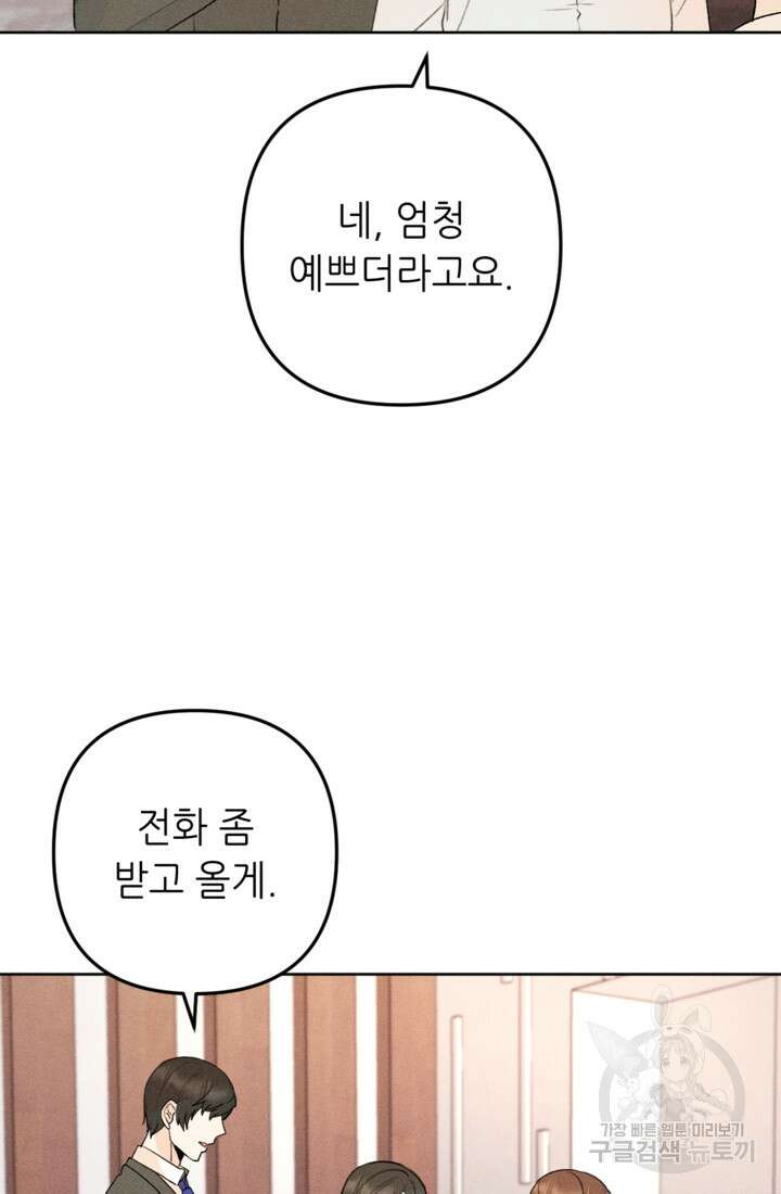 결혼이 조건입니다 47화 21