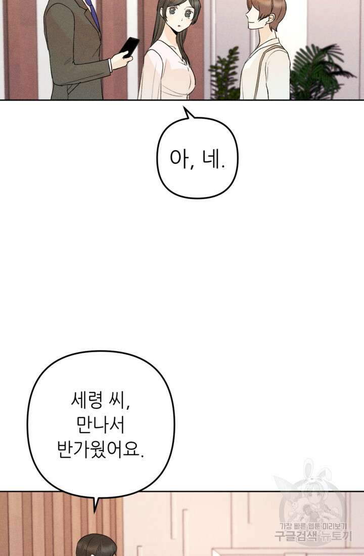 결혼이 조건입니다 47화 22