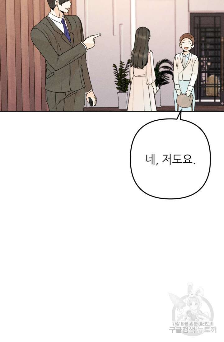 결혼이 조건입니다 47화 23