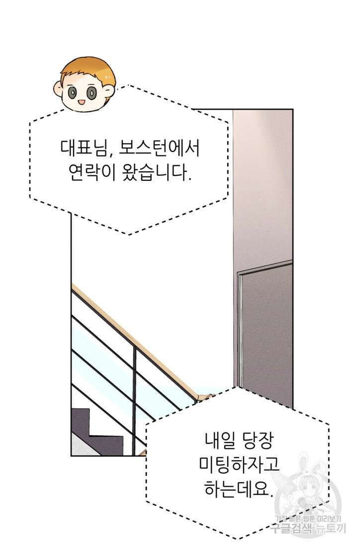 결혼이 조건입니다 47화 24