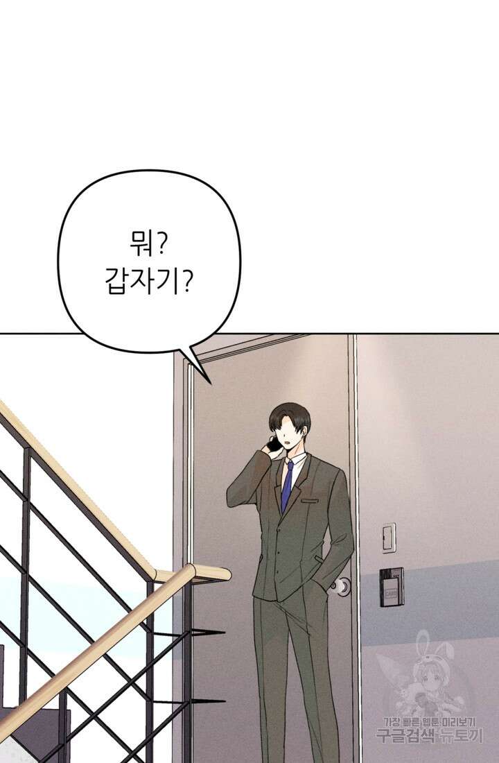결혼이 조건입니다 47화 25