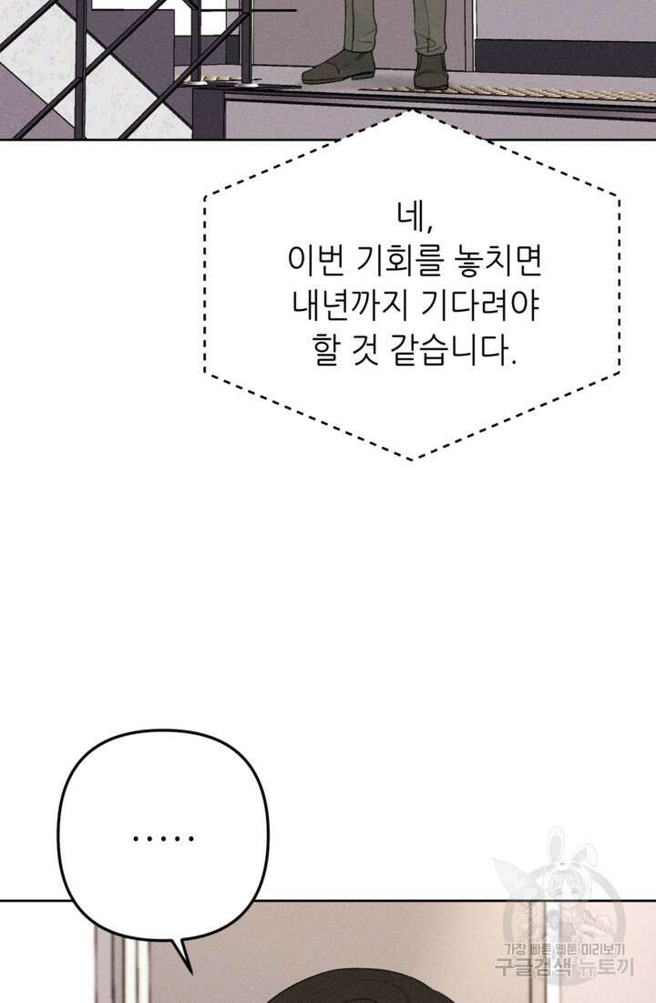 결혼이 조건입니다 47화 26