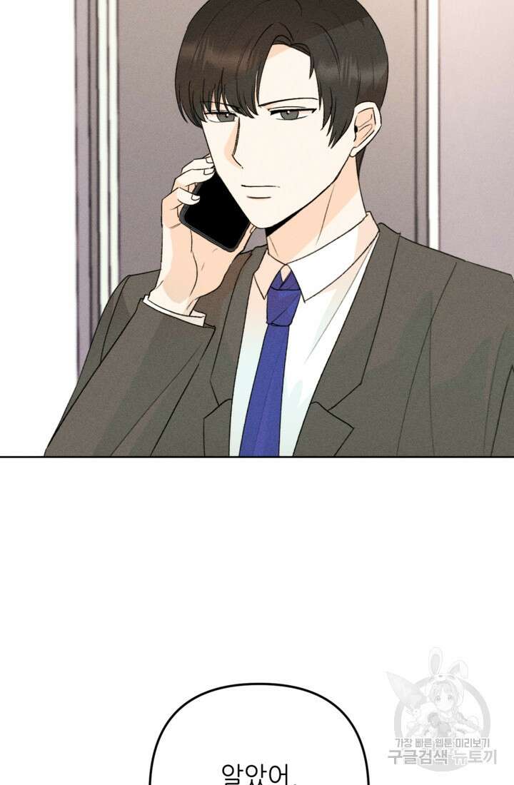 결혼이 조건입니다 47화 27