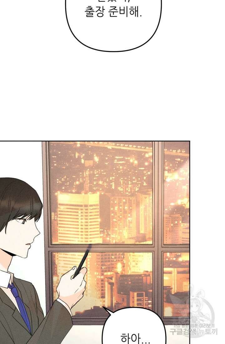 결혼이 조건입니다 47화 28