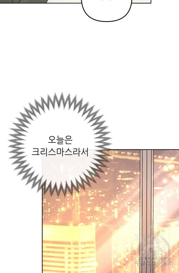 결혼이 조건입니다 47화 29