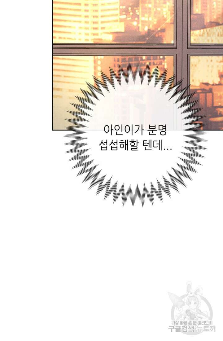 결혼이 조건입니다 47화 30