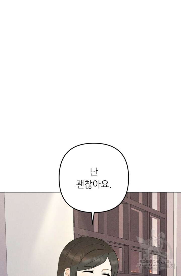 결혼이 조건입니다 47화 31
