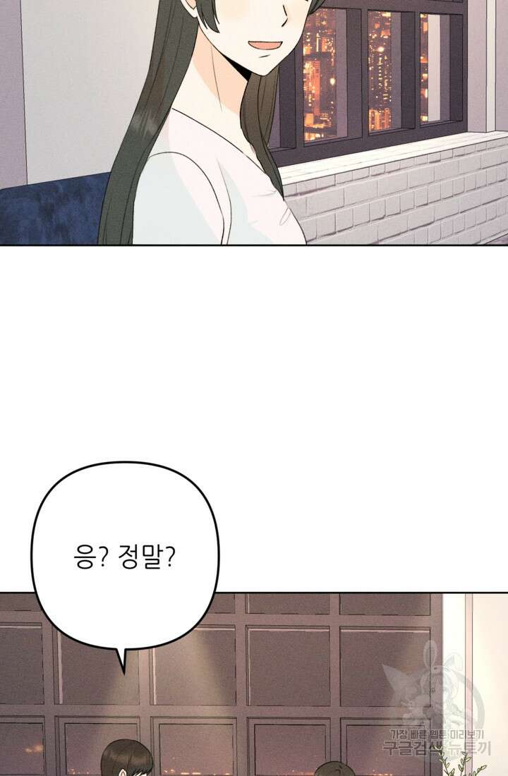 결혼이 조건입니다 47화 32