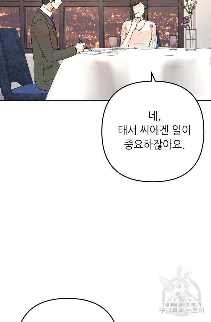 결혼이 조건입니다 47화 33