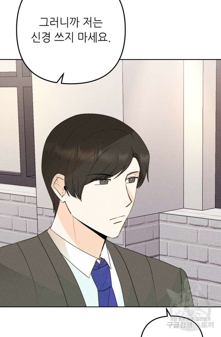 결혼이 조건입니다 47화 34