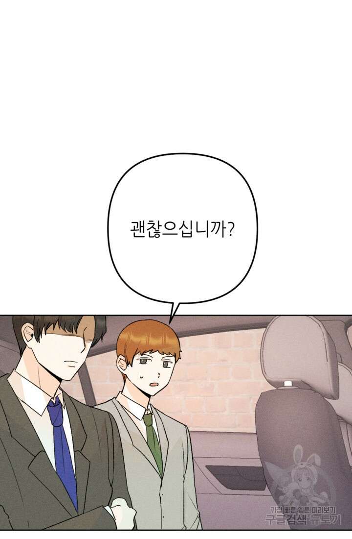 결혼이 조건입니다 47화 39