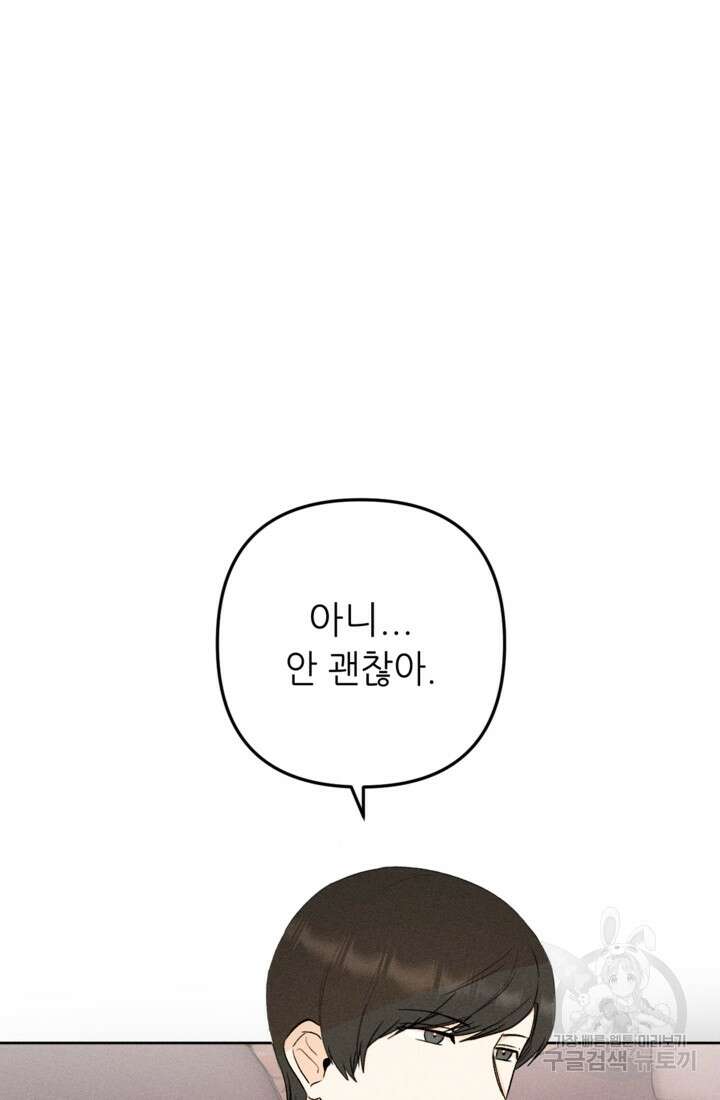 결혼이 조건입니다 47화 40