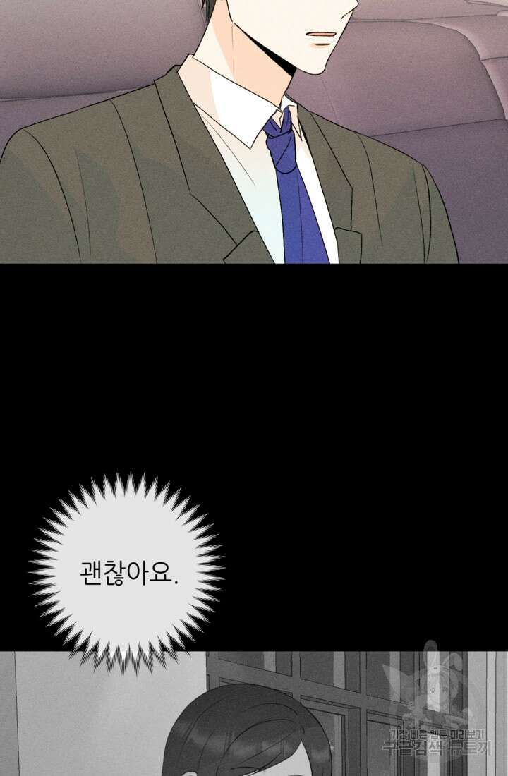 결혼이 조건입니다 47화 41