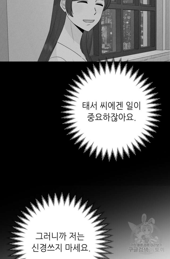 결혼이 조건입니다 47화 42