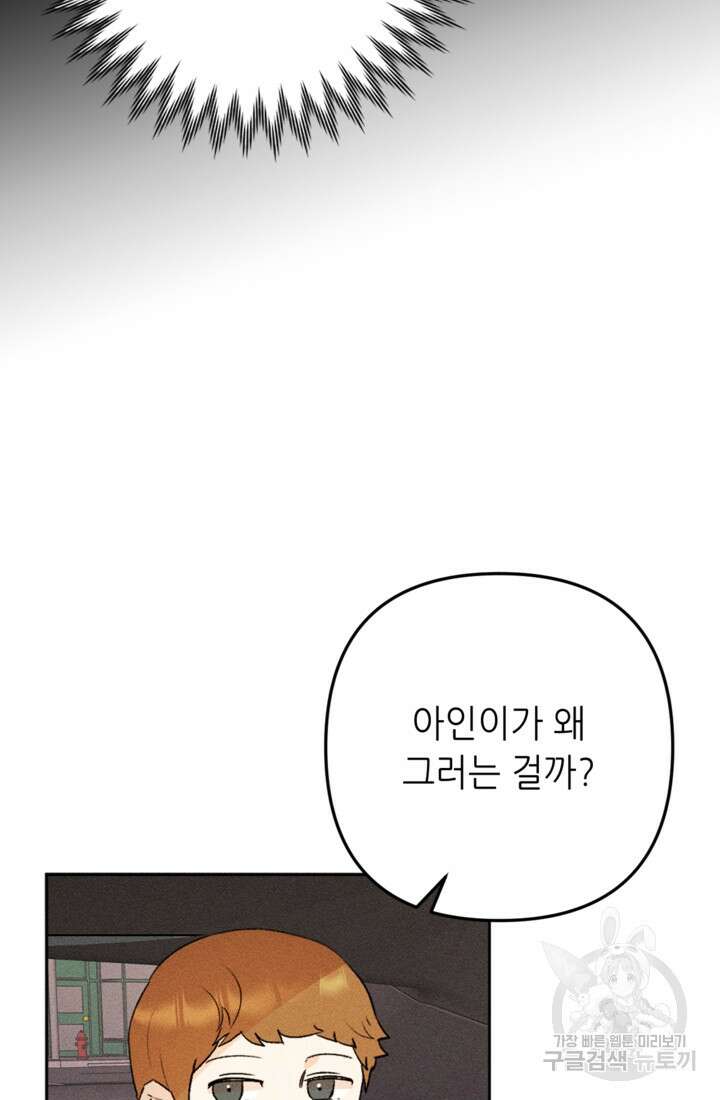 결혼이 조건입니다 47화 43