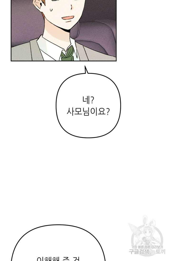 결혼이 조건입니다 47화 44