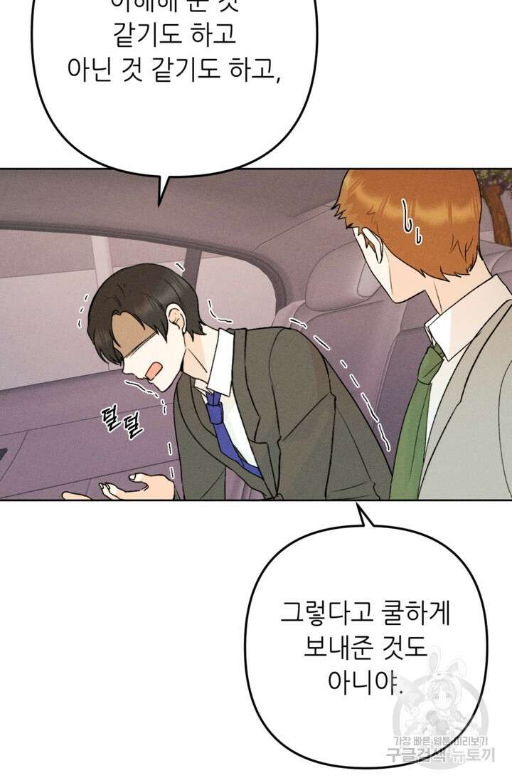결혼이 조건입니다 47화 45