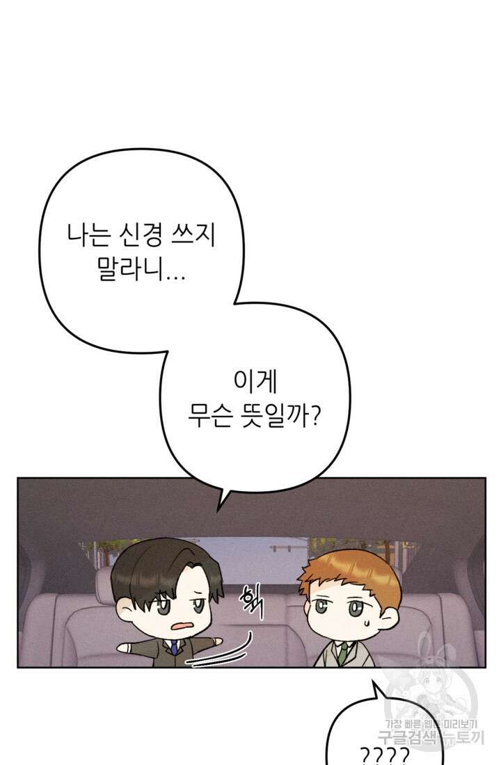 결혼이 조건입니다 47화 46