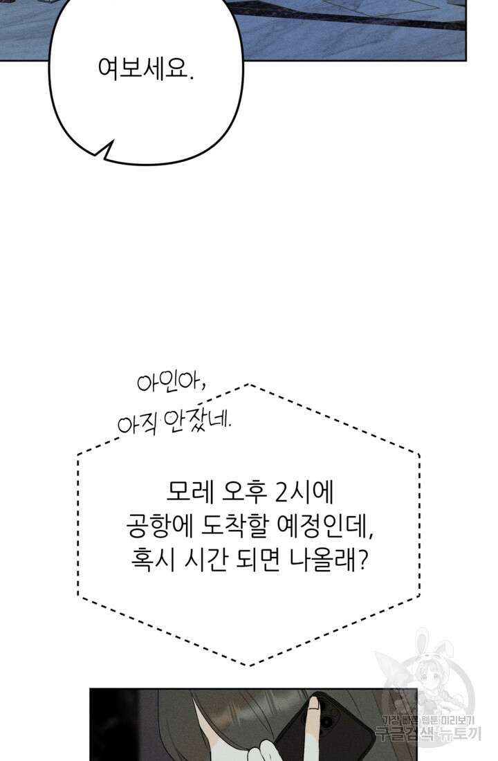 결혼이 조건입니다 47화 49
