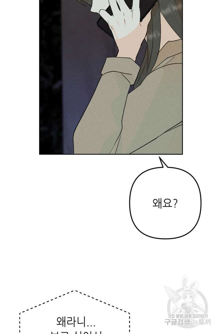 결혼이 조건입니다 47화 50