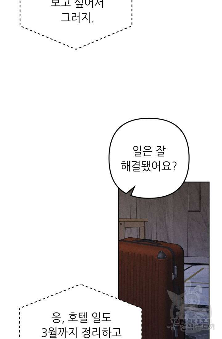 결혼이 조건입니다 47화 51