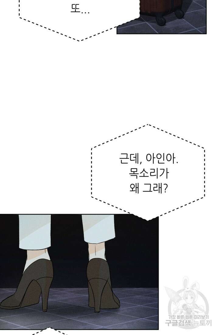 결혼이 조건입니다 47화 52