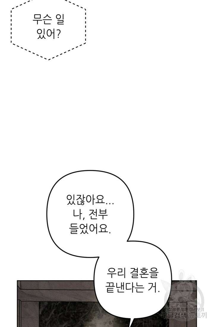 결혼이 조건입니다 47화 53