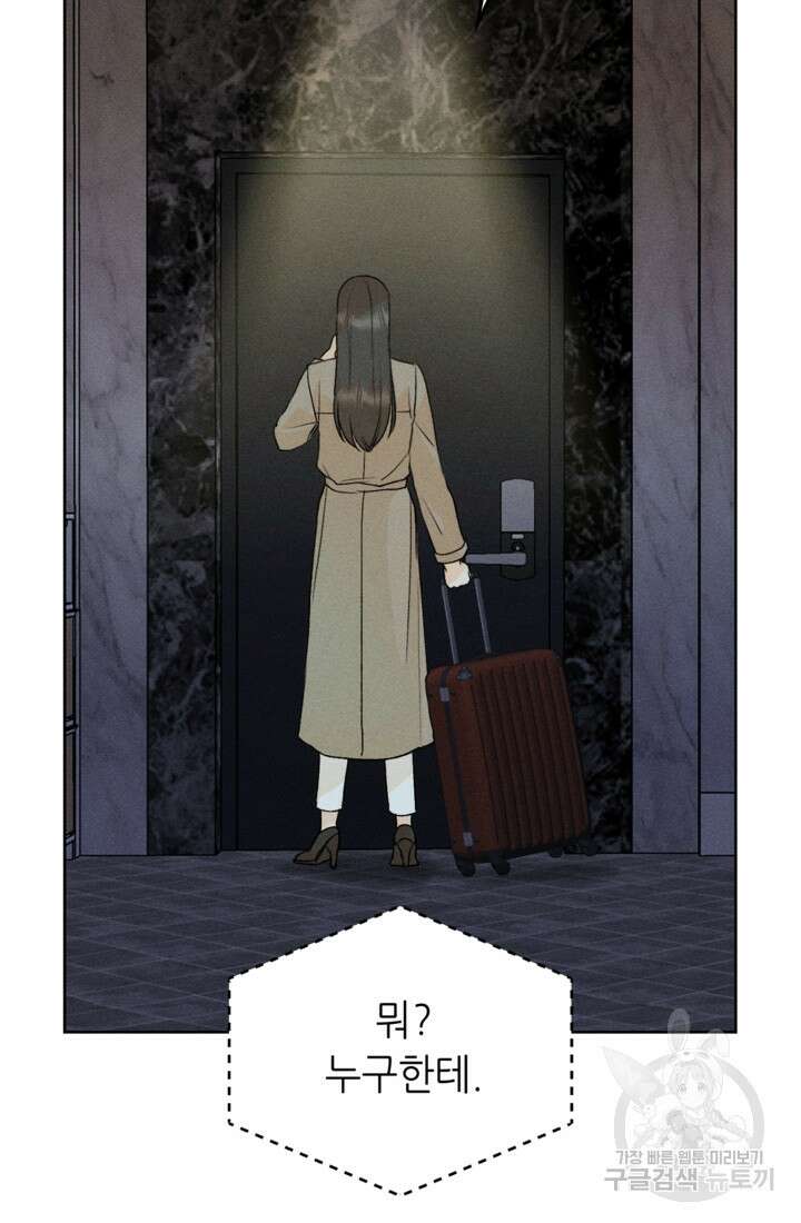 결혼이 조건입니다 47화 54