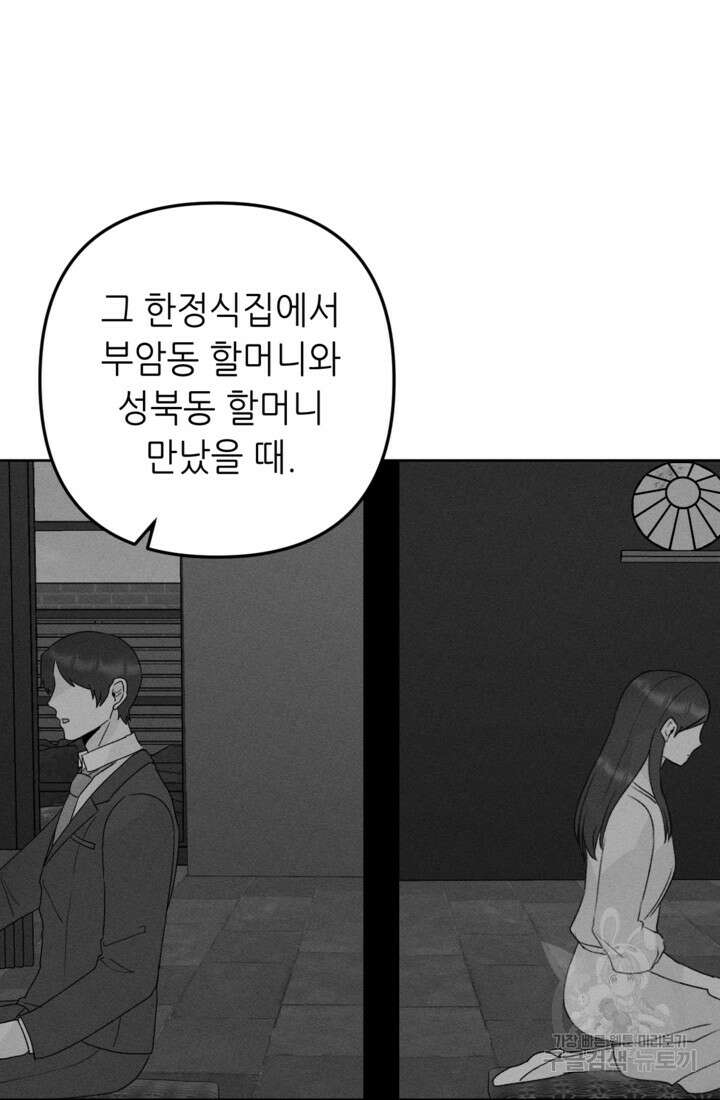 결혼이 조건입니다 47화 55