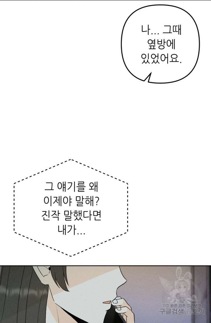 결혼이 조건입니다 47화 56