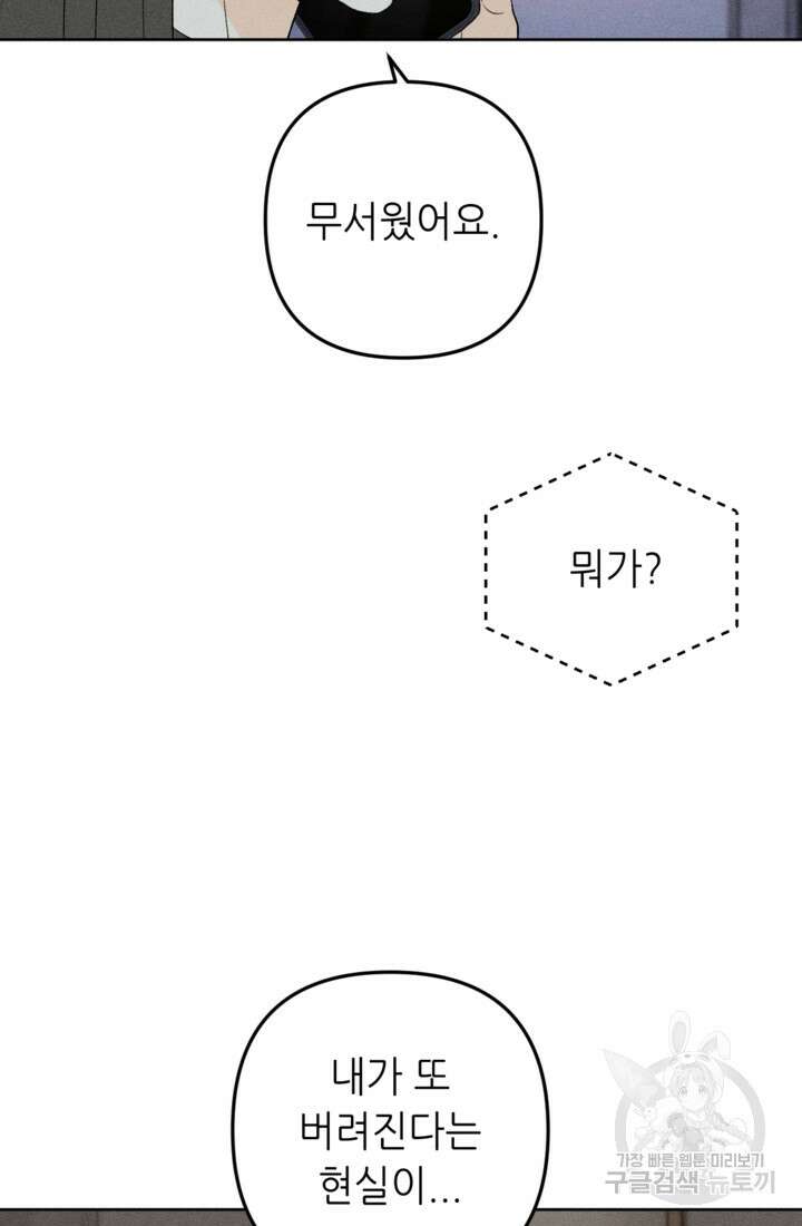 결혼이 조건입니다 47화 57