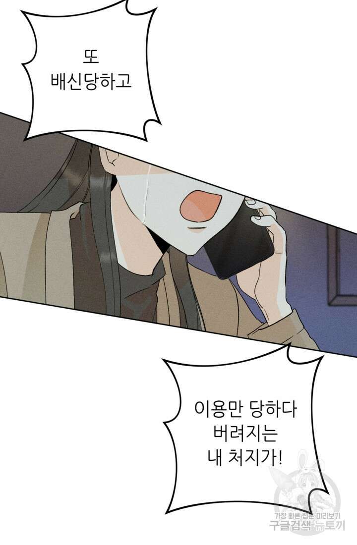 결혼이 조건입니다 47화 59