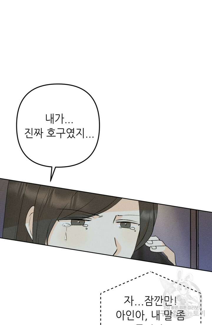 결혼이 조건입니다 47화 60