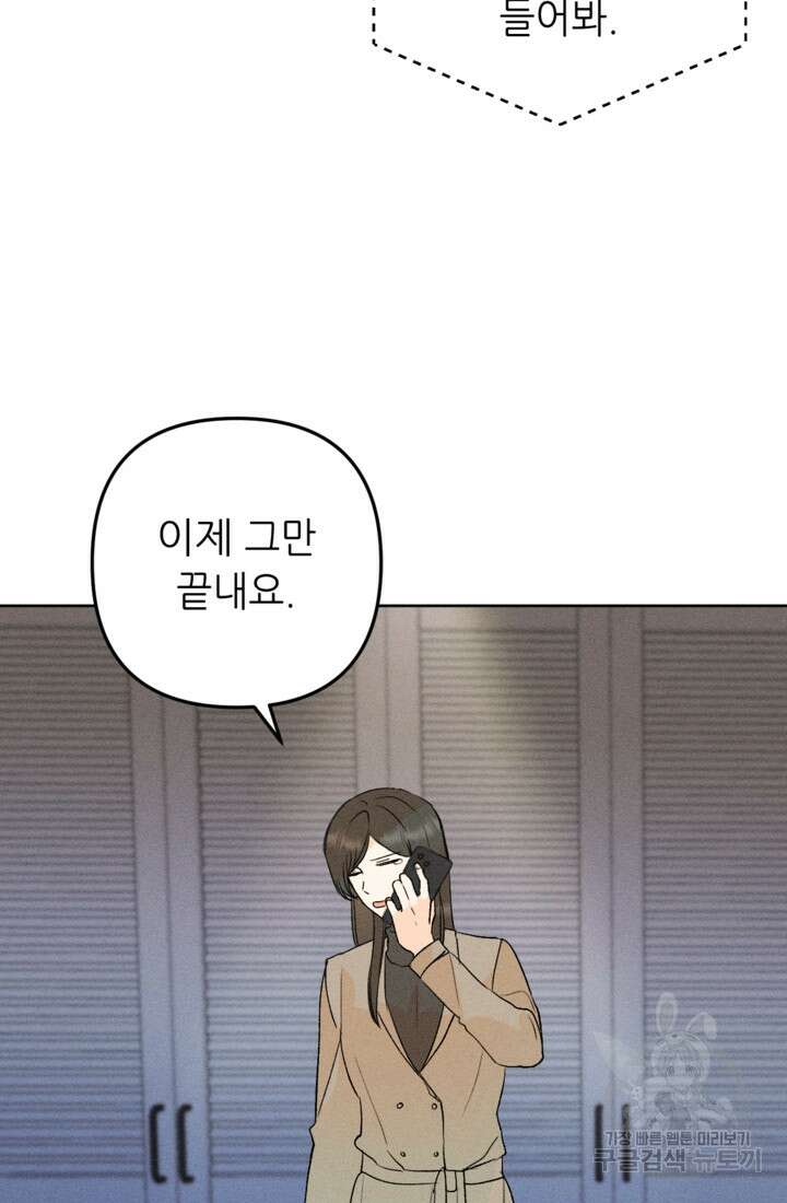 결혼이 조건입니다 47화 61