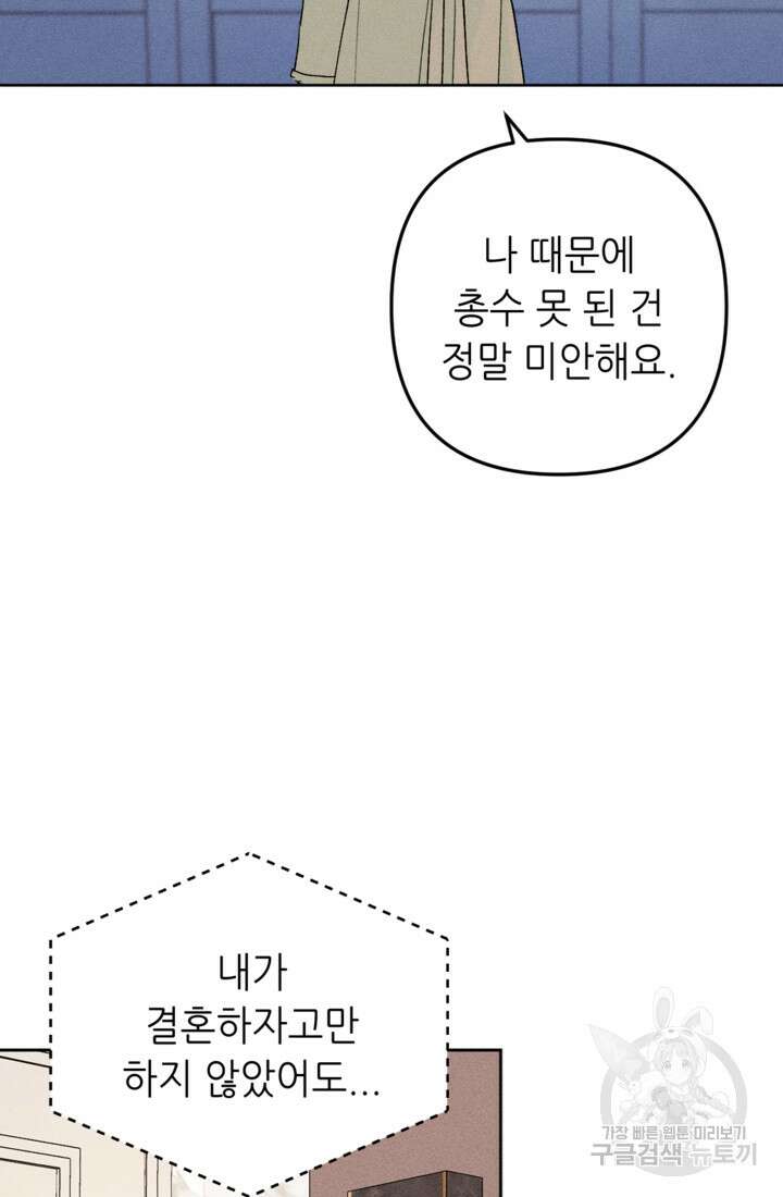 결혼이 조건입니다 47화 62