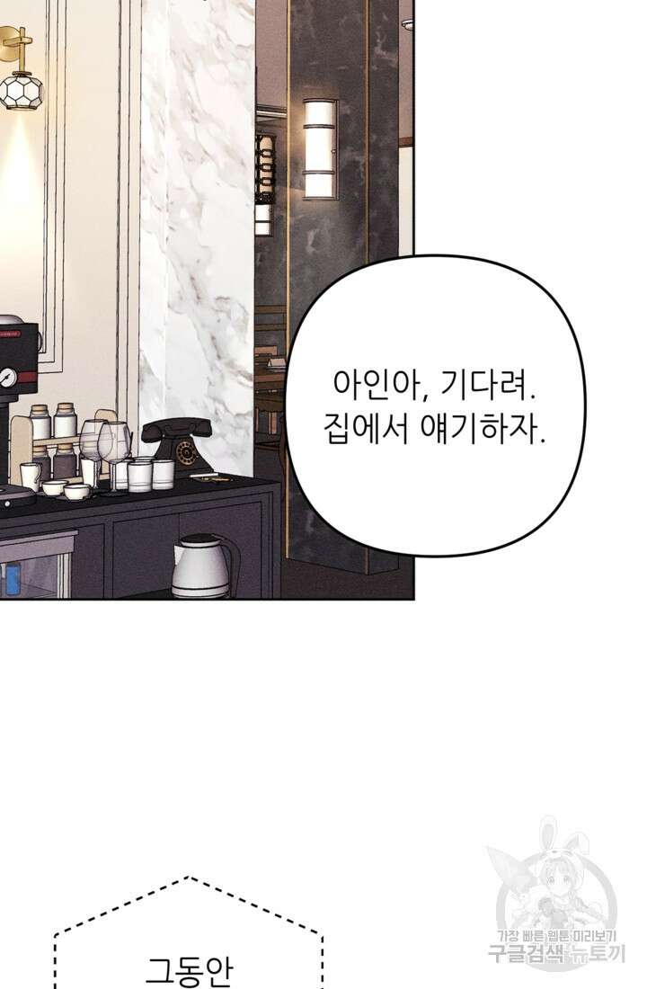 결혼이 조건입니다 47화 63