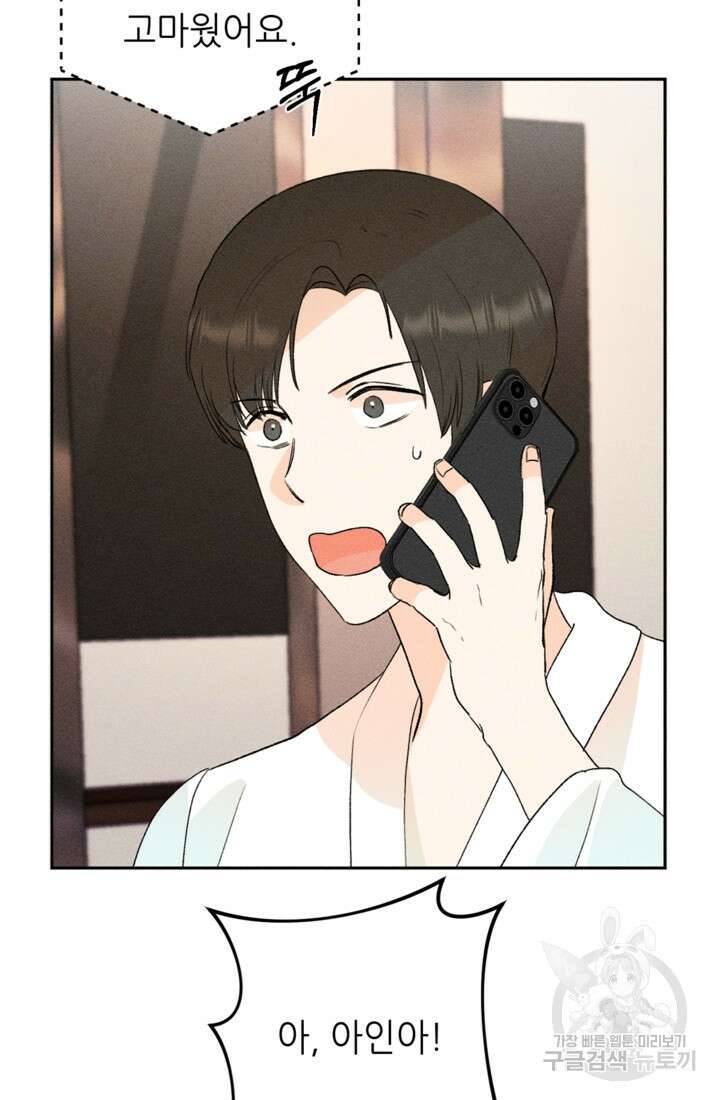 결혼이 조건입니다 47화 64
