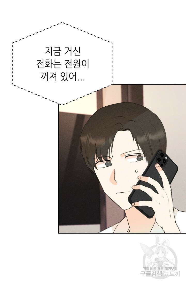 결혼이 조건입니다 47화 66