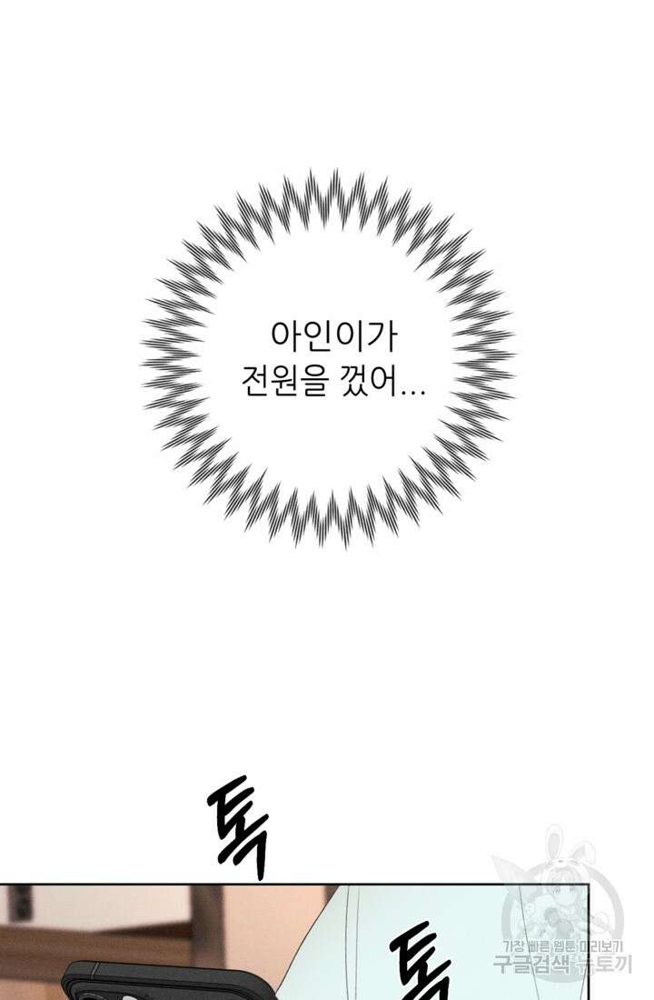결혼이 조건입니다 47화 67