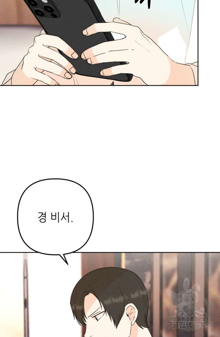 결혼이 조건입니다 47화 68