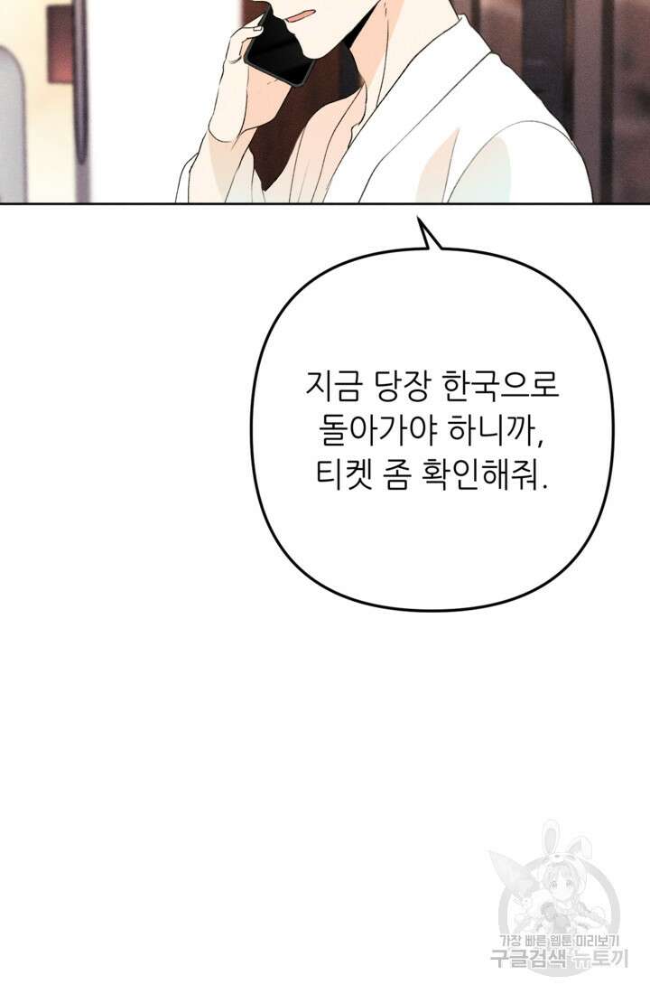 결혼이 조건입니다 47화 69