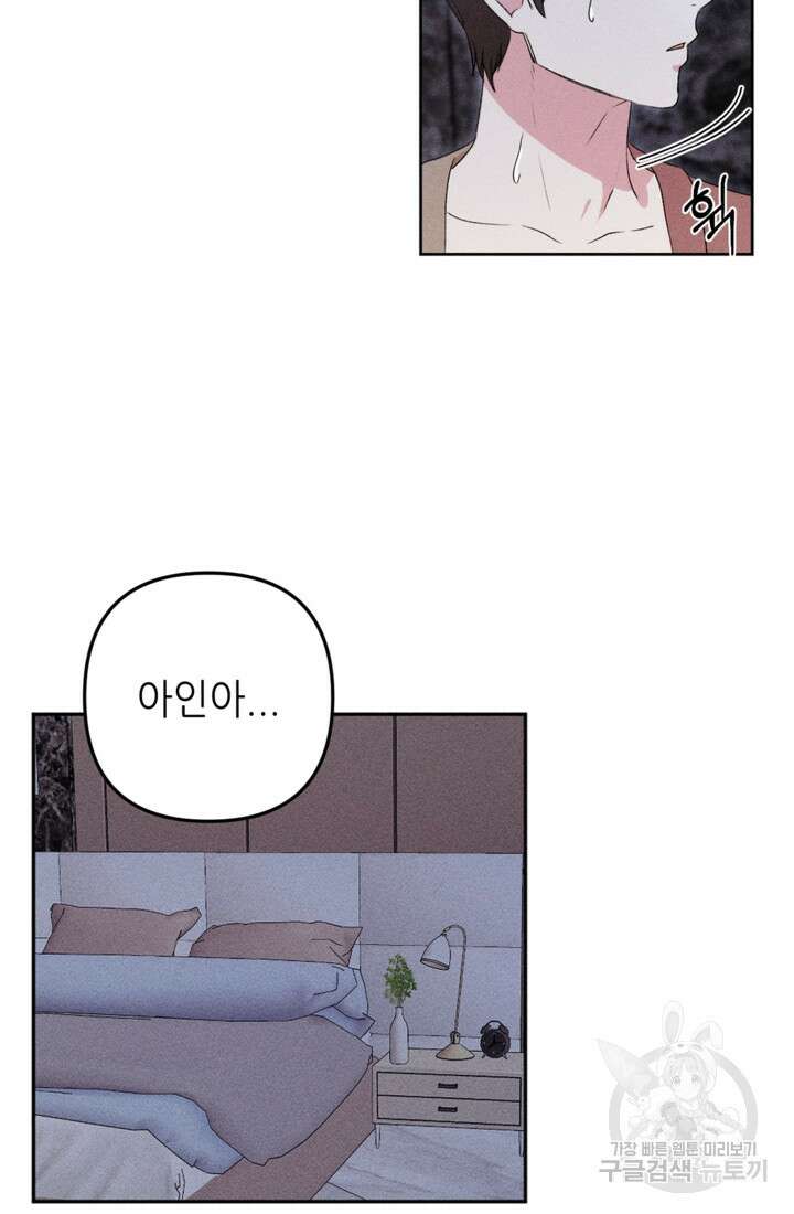 결혼이 조건입니다 47화 74