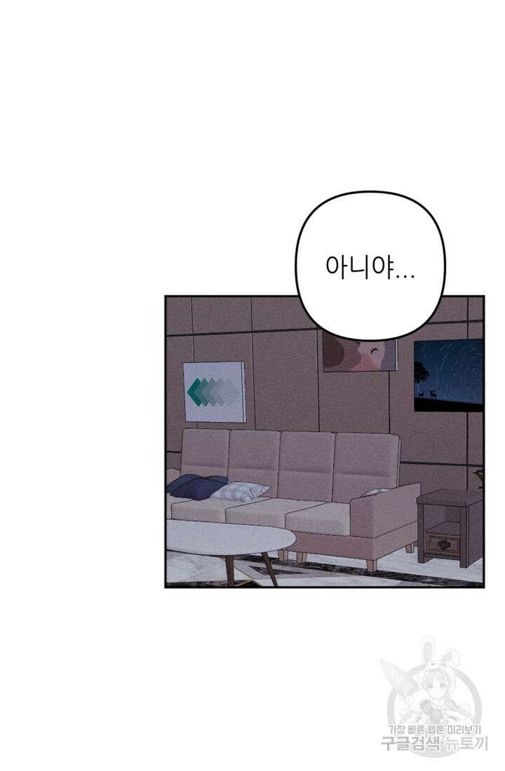 결혼이 조건입니다 47화 75