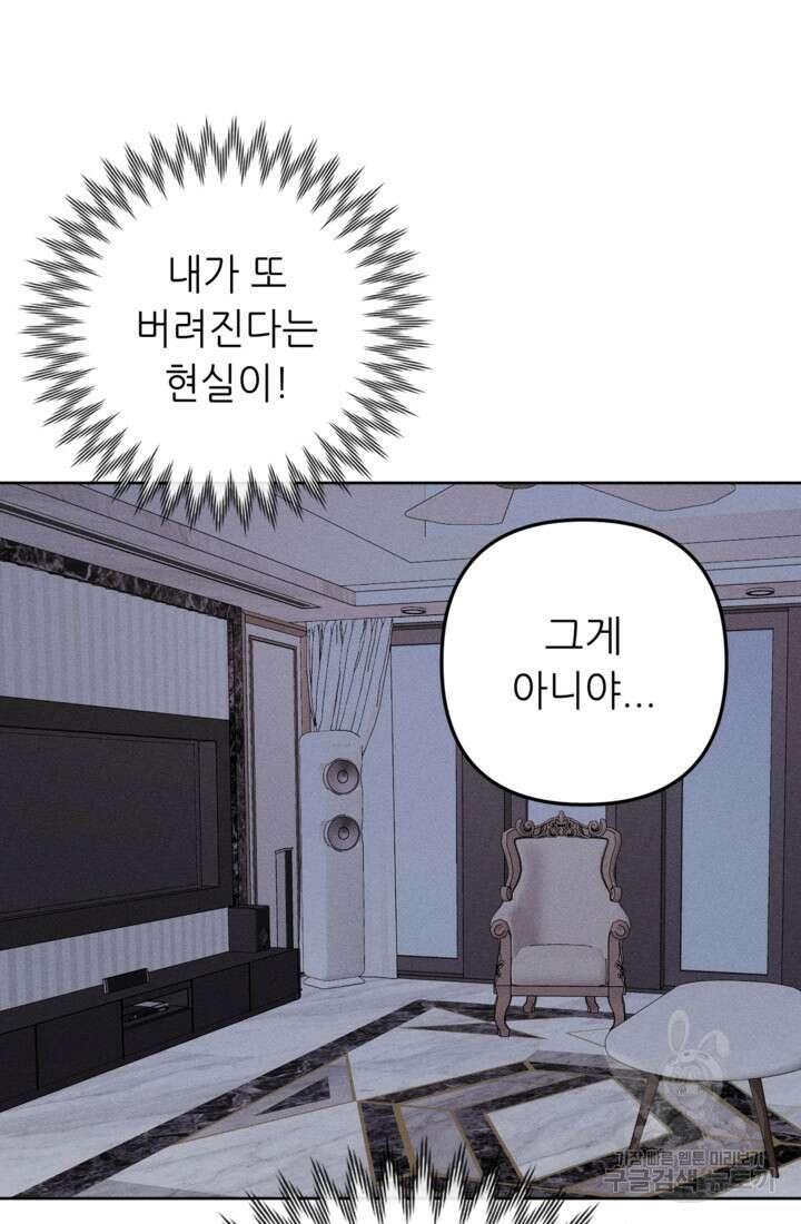 결혼이 조건입니다 47화 76