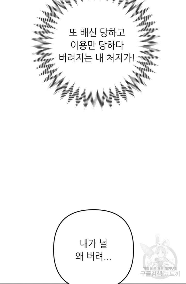 결혼이 조건입니다 47화 77