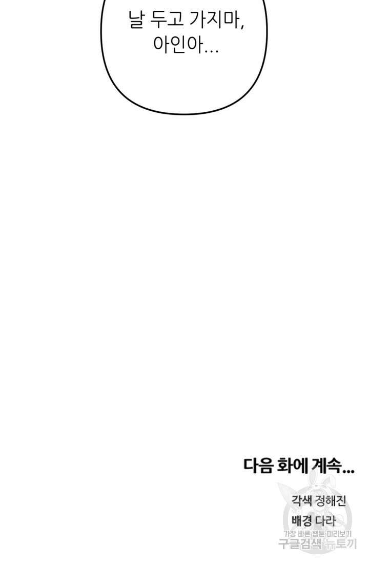 결혼이 조건입니다 47화 79