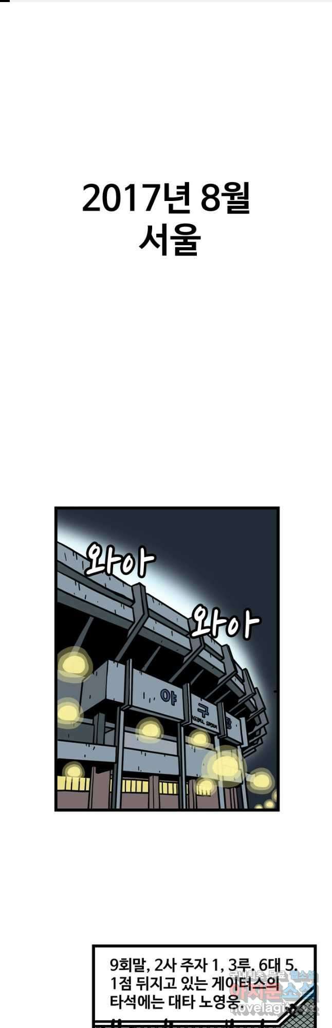 프로야구생존기 334화 1