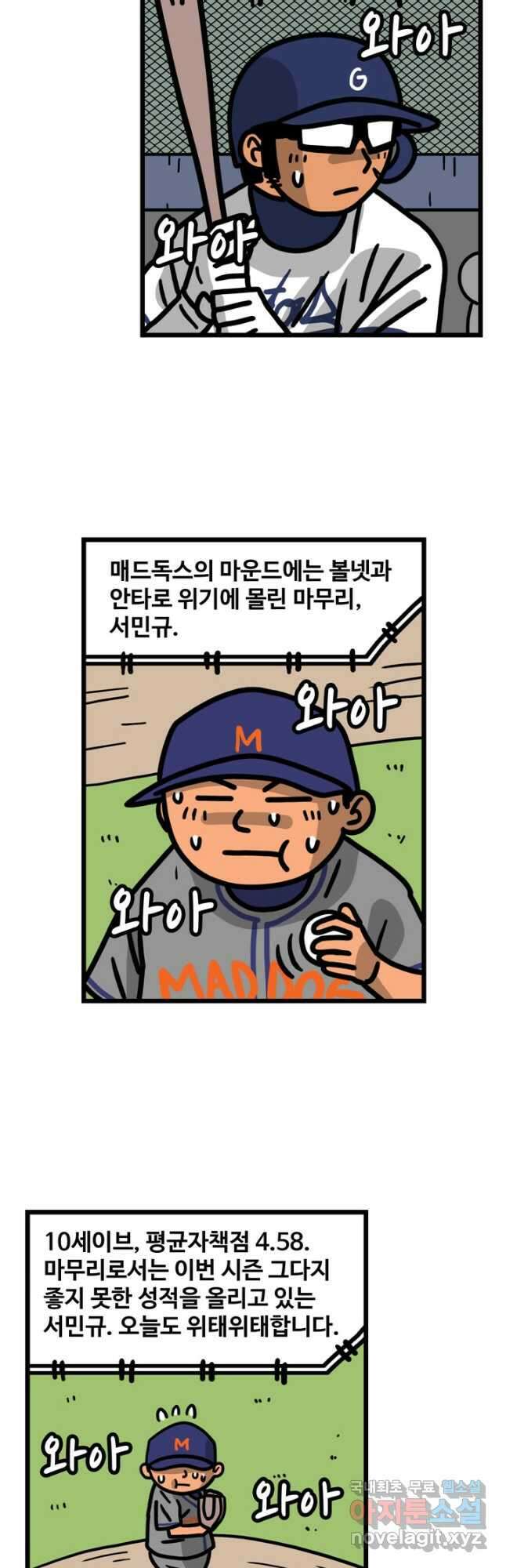 프로야구생존기 334화 2