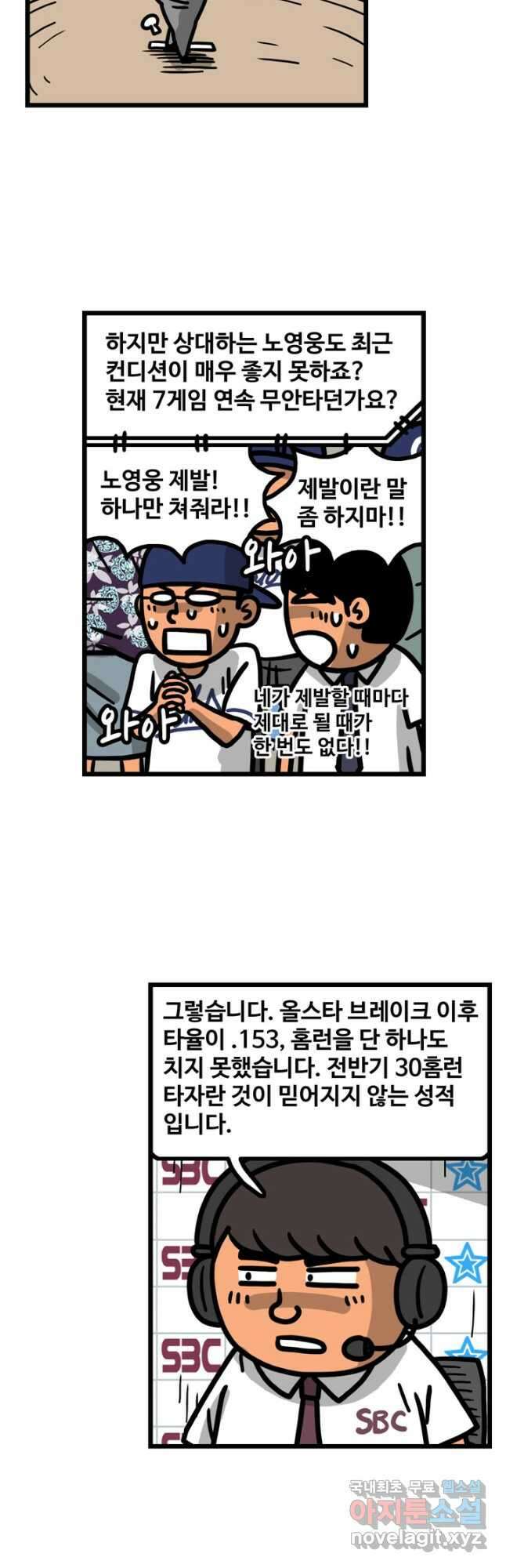 프로야구생존기 334화 3